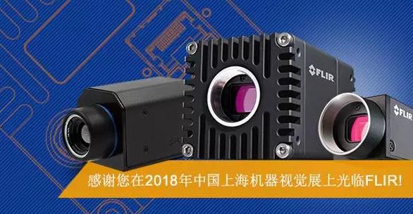 FLIR将携其最新的产品和解决方案亮相“2018 Vision China”